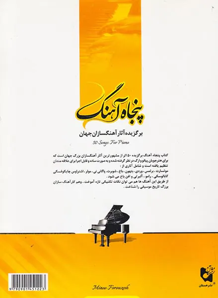 پنجاه آهنگ